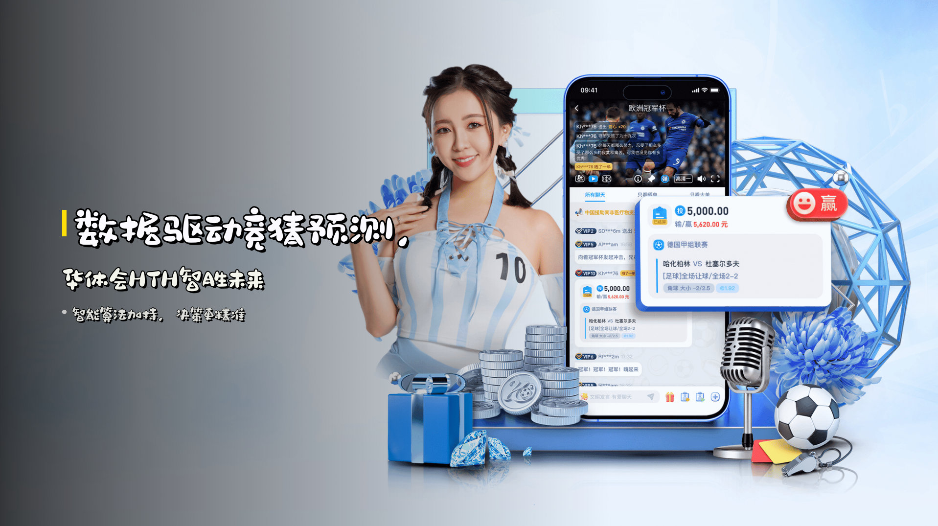 <strong>数据驱动</strong>竞猜预测，<strong>华体会HTH</strong>智胜未来